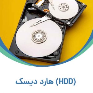 هارد دیسک (HDD)