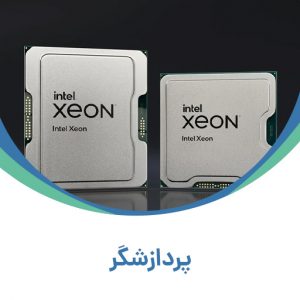 پردازشگر (CPU)